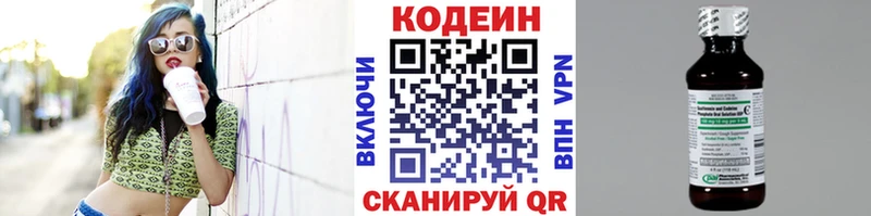 Кодеин напиток Lean (лин)  OMG ONION  Павлово 